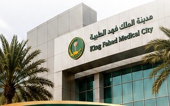 مبنى مدينة الملك فهد الطبية